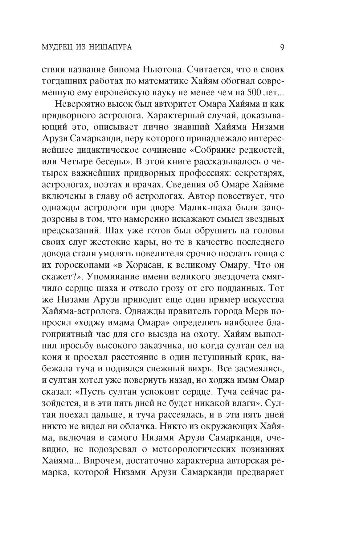 Рубаи (Мировая классика), Отрывок из книги