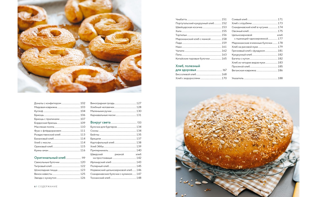 Домашний хлеб: Более 100 рецептов для духовки и хлебопечки, Отрывок из книги