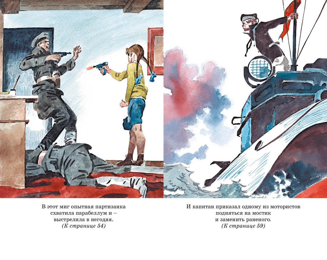 Юные герои Великой Отечественной, Отрывок из книги