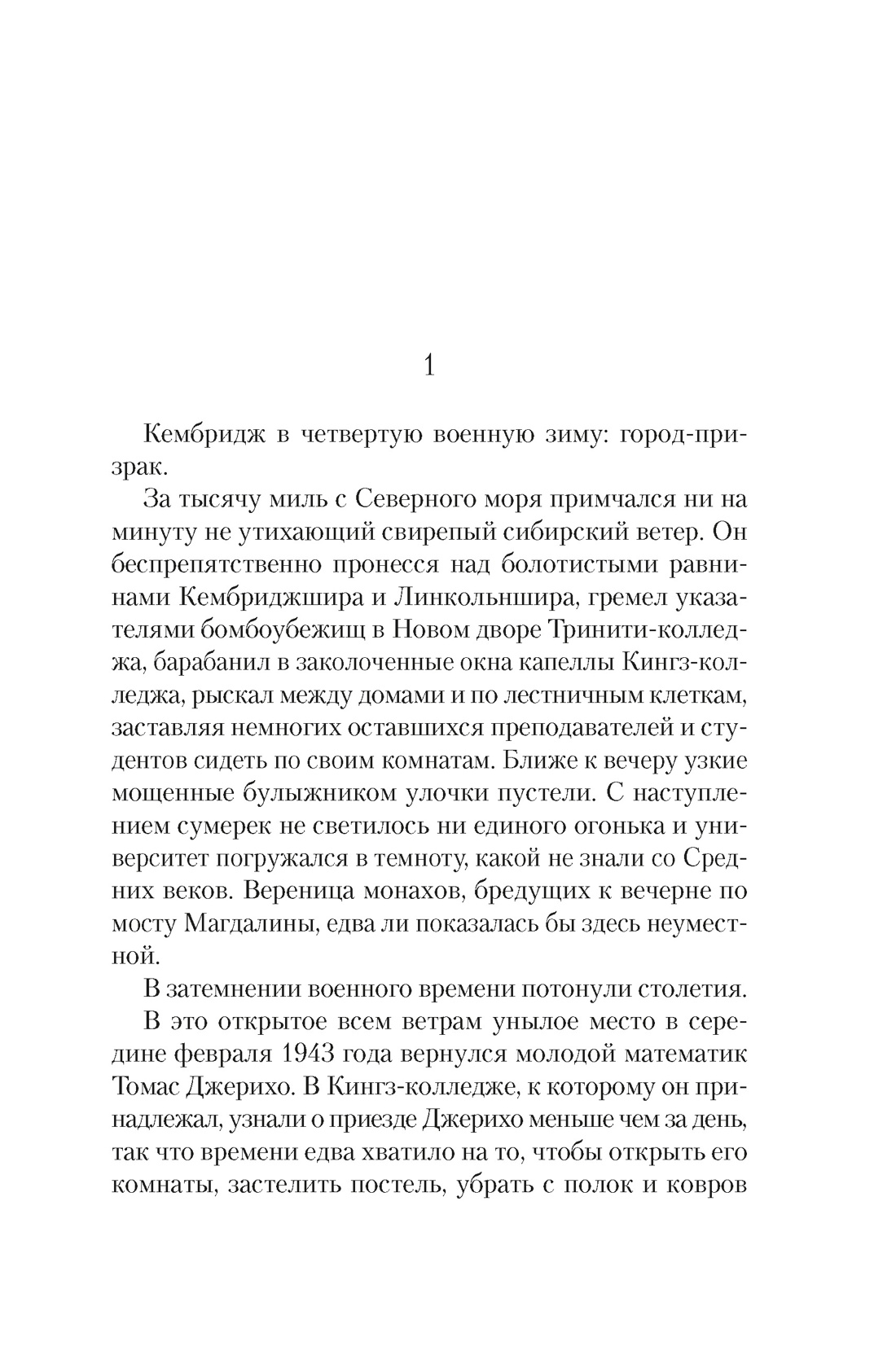 «Энигма», Отрывок из книги