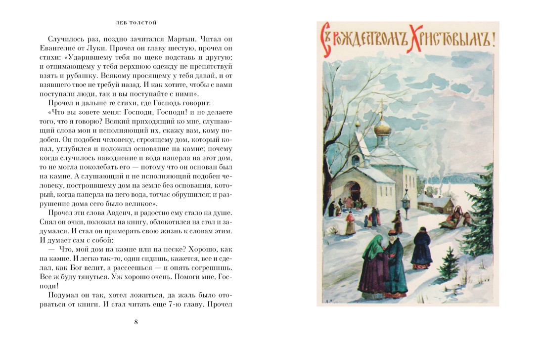 Чудо Рождества: Рассказы русских писателей, Отрывок из книги