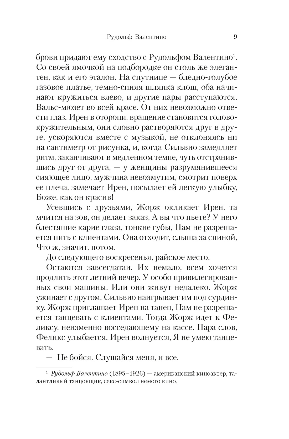 Будь что будет, Отрывок из книги