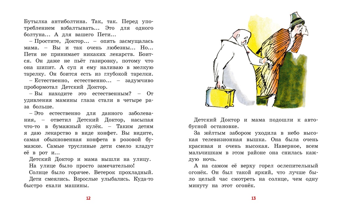 Все приключения жёлтого чемоданчика, Отрывок из книги
