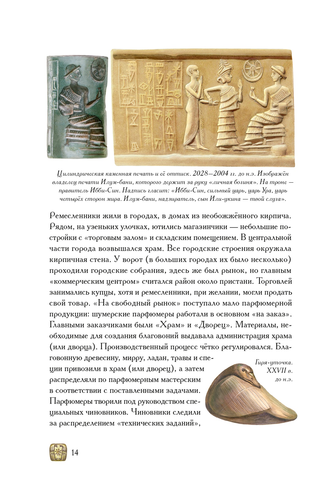 Боги, люди, ароматы, Отрывок из книги