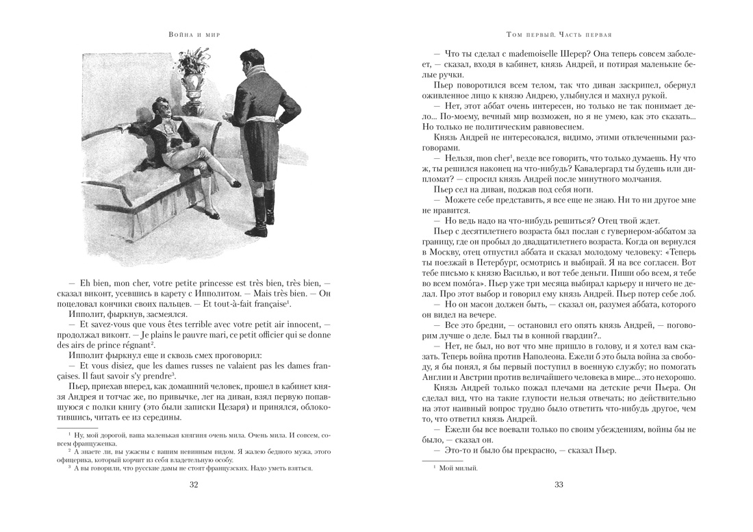 Война и мир (в 2-х книгах) (комплект), Отрывок из книги