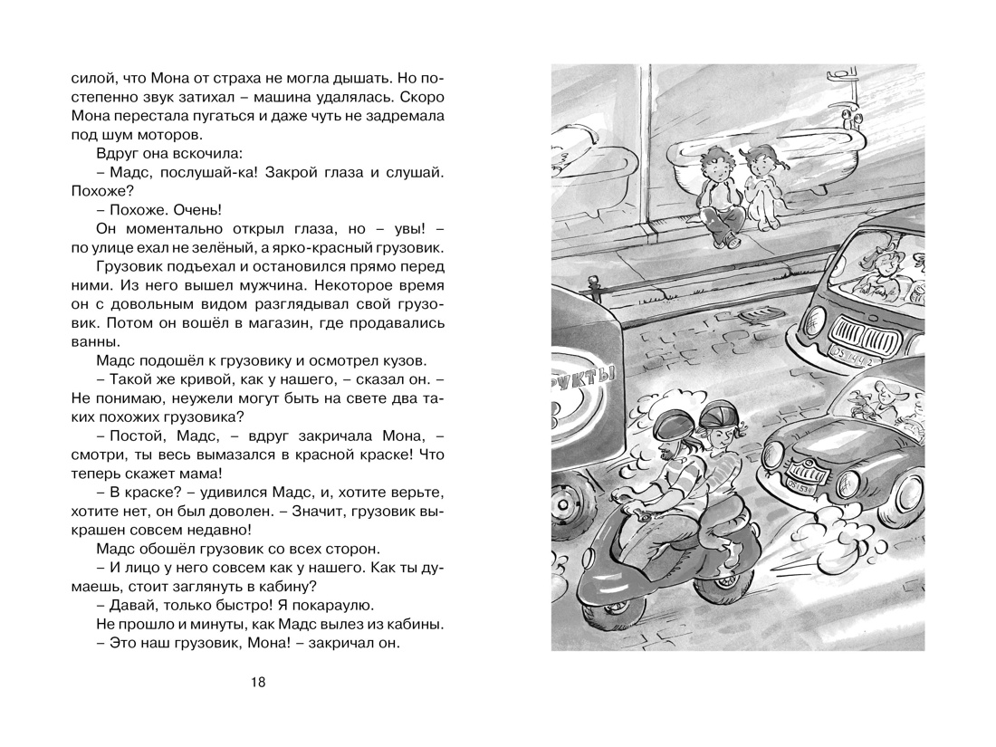 Папа, мама, бабушка, восемь детей и грузовик (архив), Отрывок из книги