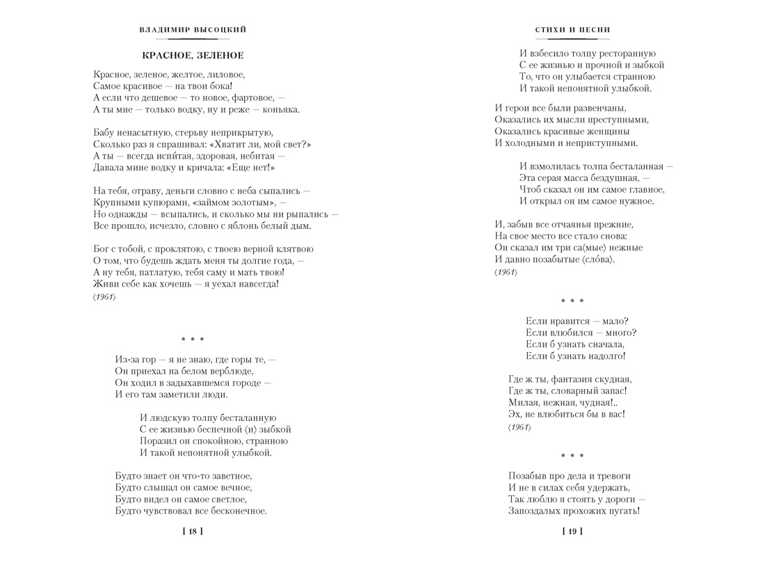 Прерванный полет. Стихи и проза, Отрывок из книги