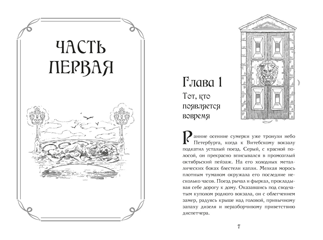 Теменьбург. Тайны «Полярной звезды», Отрывок из книги