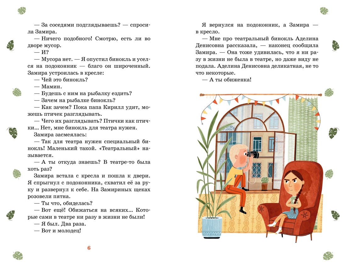Тайна в подвале, Юлия Бычкова