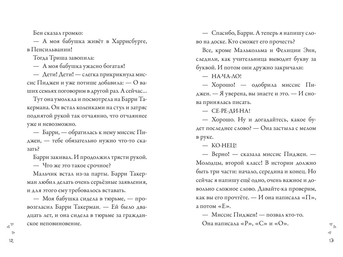 Гуни Бёрд Грин, девочка, которая умеет рассказывать истории, Отрывок из книги