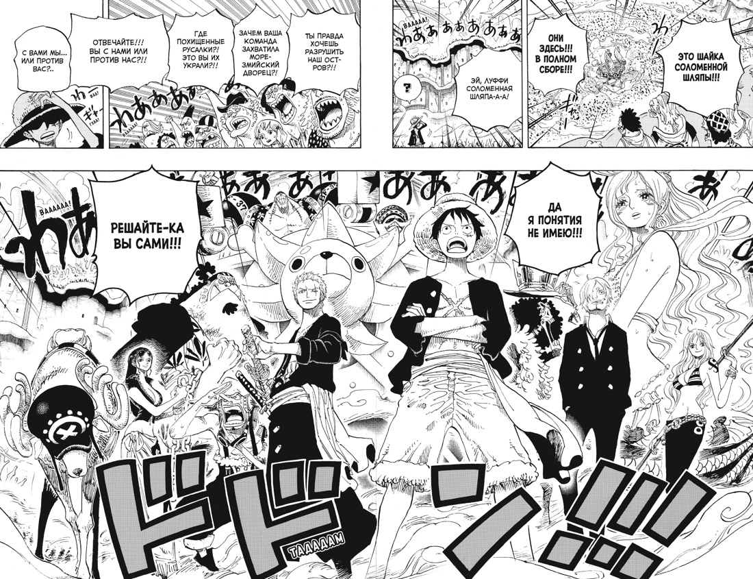 One Piece. Большой куш. Книга 22. Дорога, ведущая к солнцу, Отрывок из книги