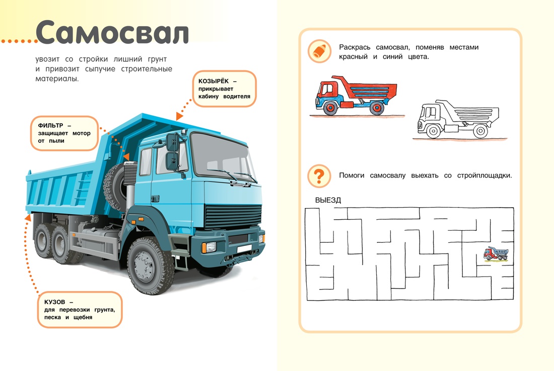 Купить книгу «Мои строительные машины», Андрей Крюковский | Издательство  «Махаон», ISBN: 978-5-389-15037-9