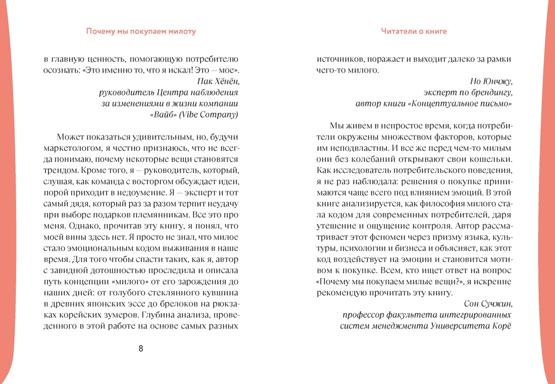 Почему мы покупаем милоту. Психология выбора, Отрывок из книги