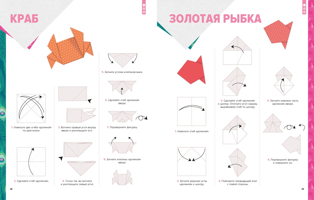 Оригами. От простого к сложному, Отрывок из книги