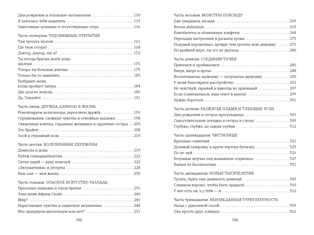 Отпустить 10-го, Отрывок из книги