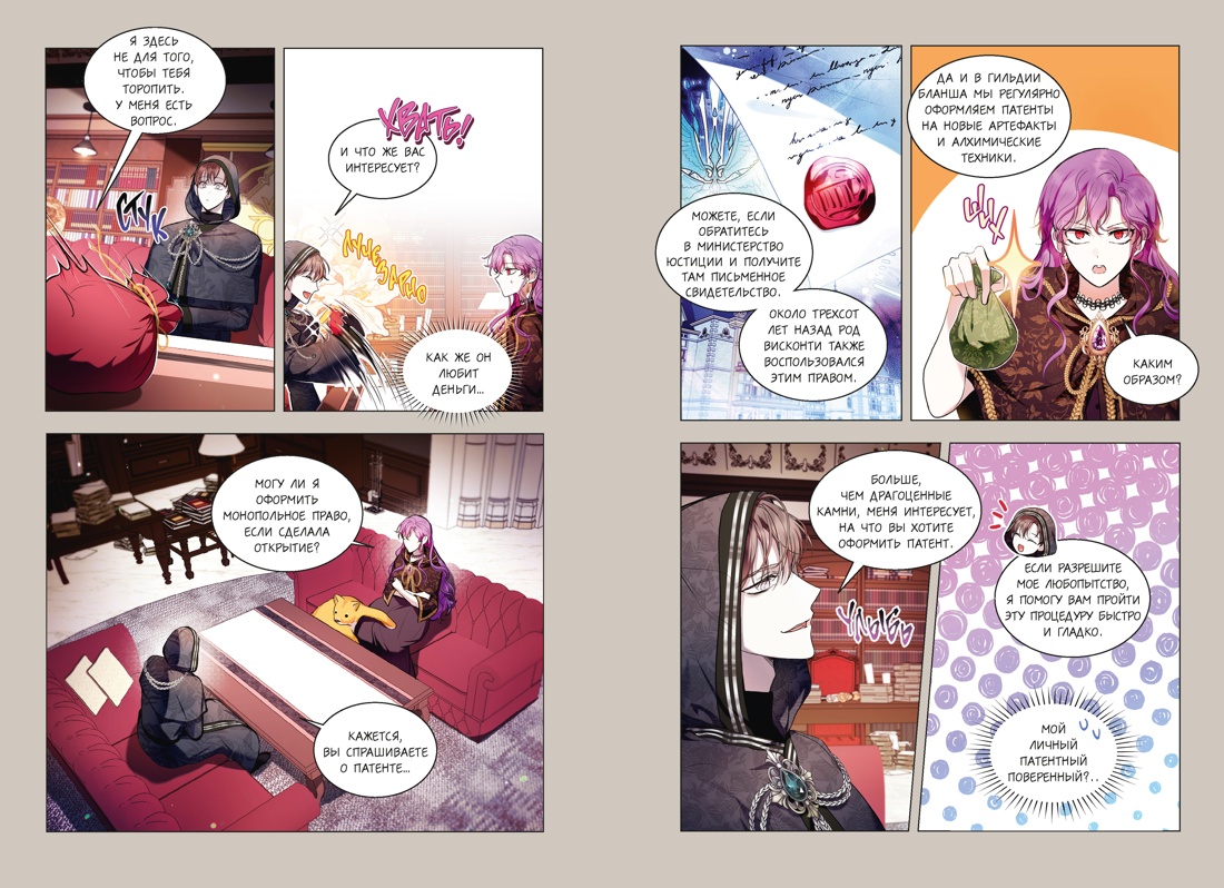 Как хорошо и удобно быть злодейкой. Том 3, Отрывок из книги