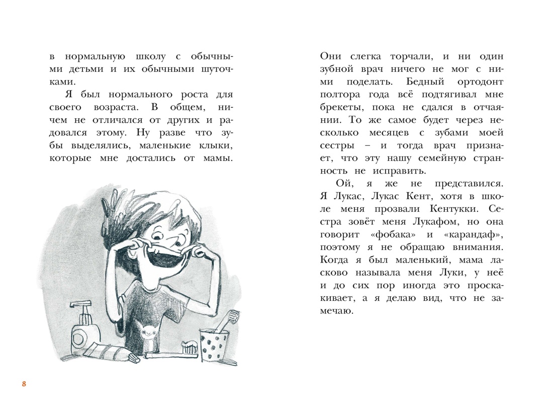 Сказочные детки. Книга 1. Особняк с секретом, Отрывок из книги