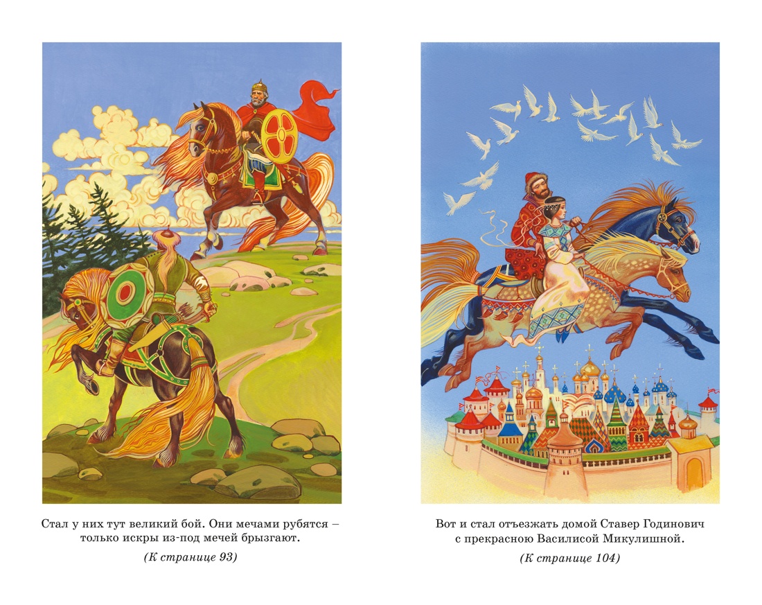 Илья Муромец и Соловей-разбойник. Былины, Отрывок из книги