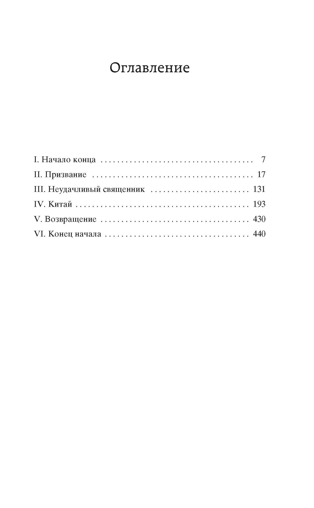 Ключи Царства (Мировая классика), Арчибальд Кронин