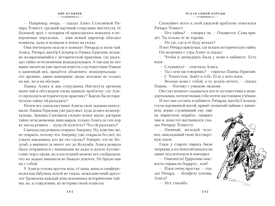 Чулан Синей Бороды. Драконозавр. Приключения Алисы, Отрывок из книги