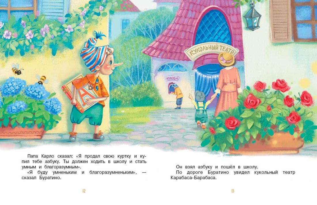 Приключения Буратино, или Золотой ключик (книжка-картинка), Отрывок из книги