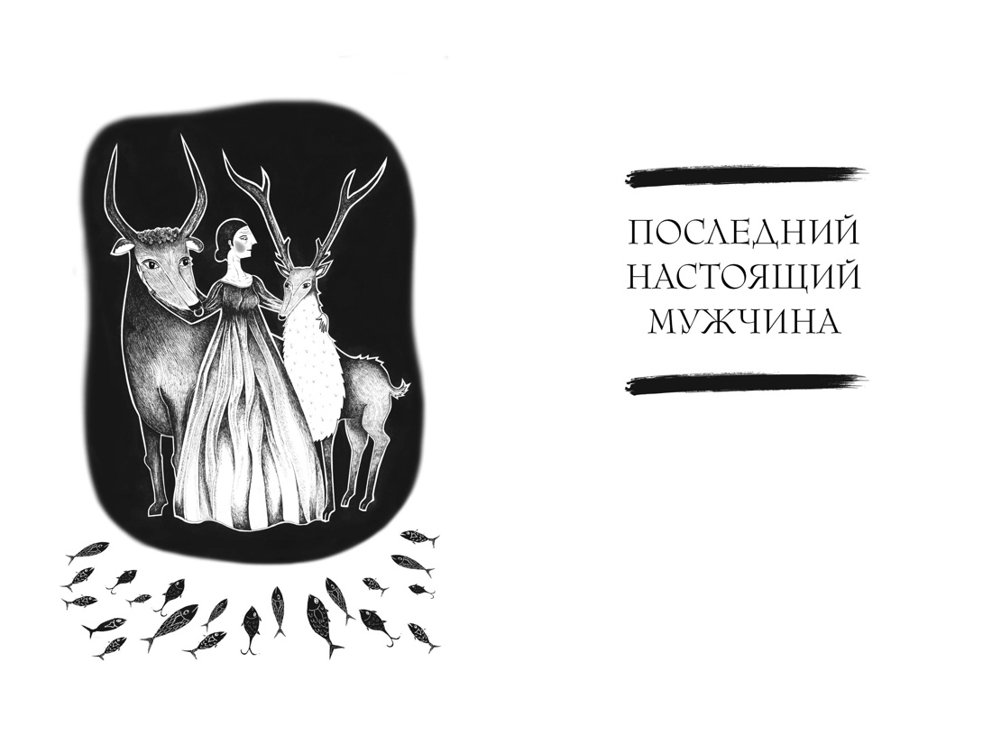 Сказочные женщины: Баба-Яга, Снежная королева и другие персонажи фольклора разных стран, Отрывок из книги