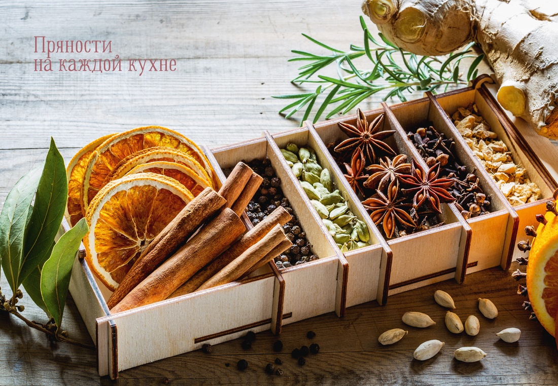Праздник как по нотам. Специи и пряности., Отрывок из книги