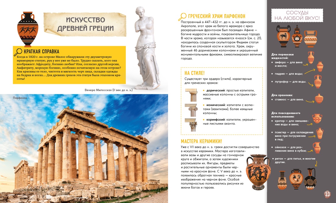 Величайшие цивилизации. Факты, мифы и тайны, Отрывок из книги