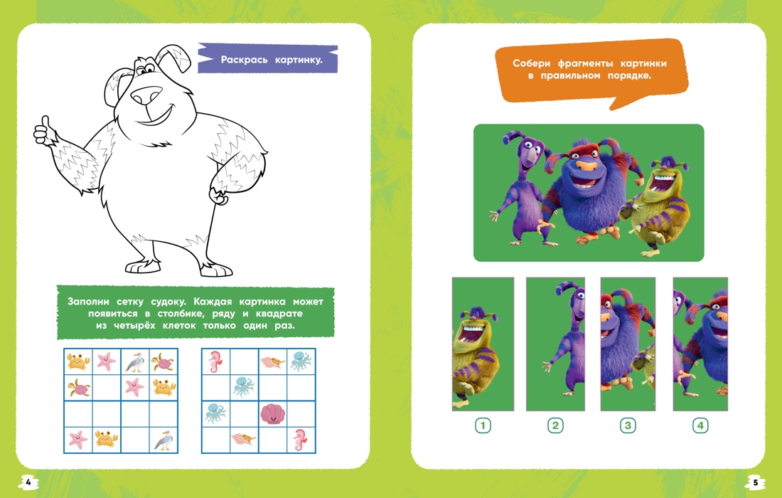 Финник 2. 101 задание. Дружба навсегда, Отрывок из книги