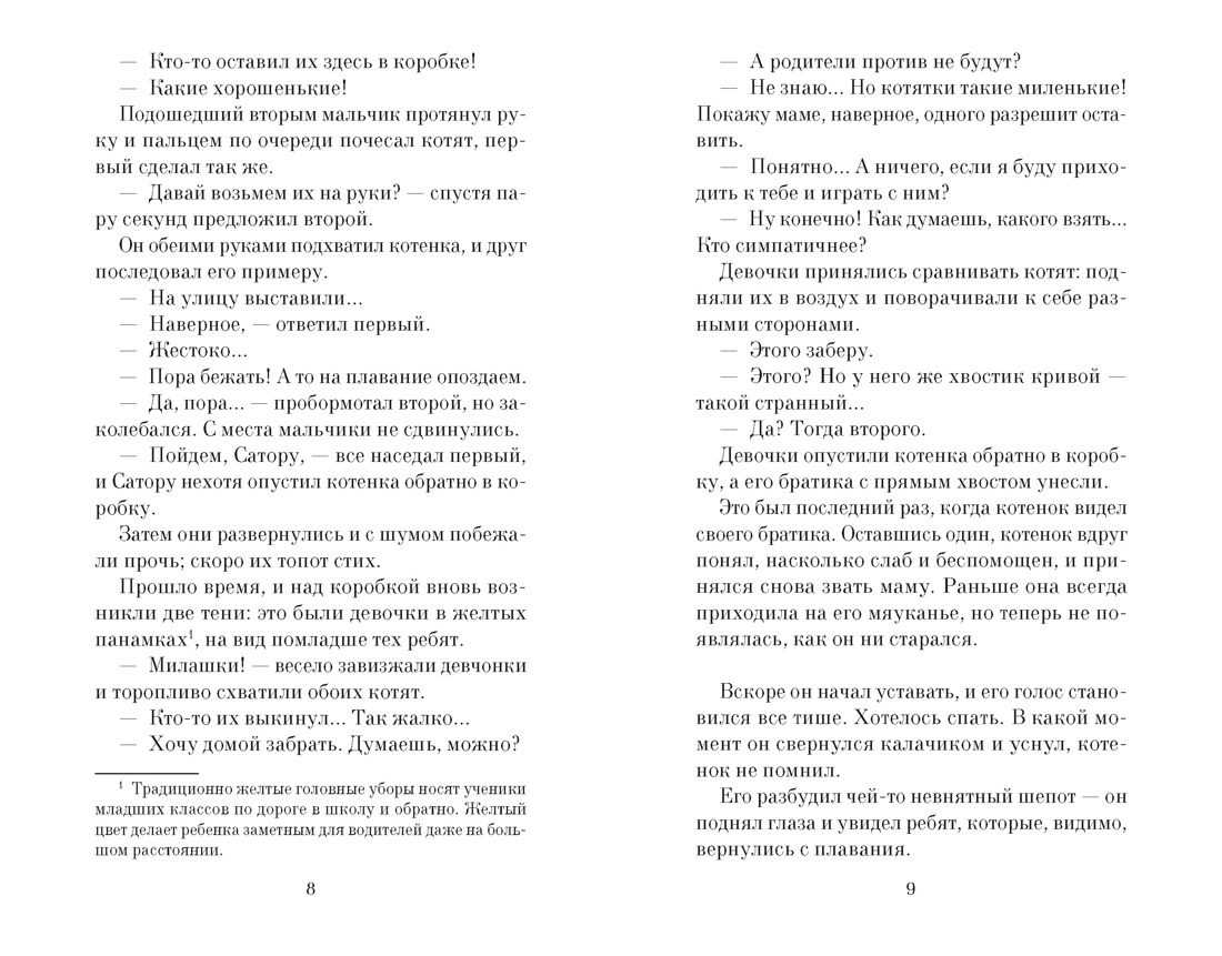 Прощание с котом, Отрывок из книги