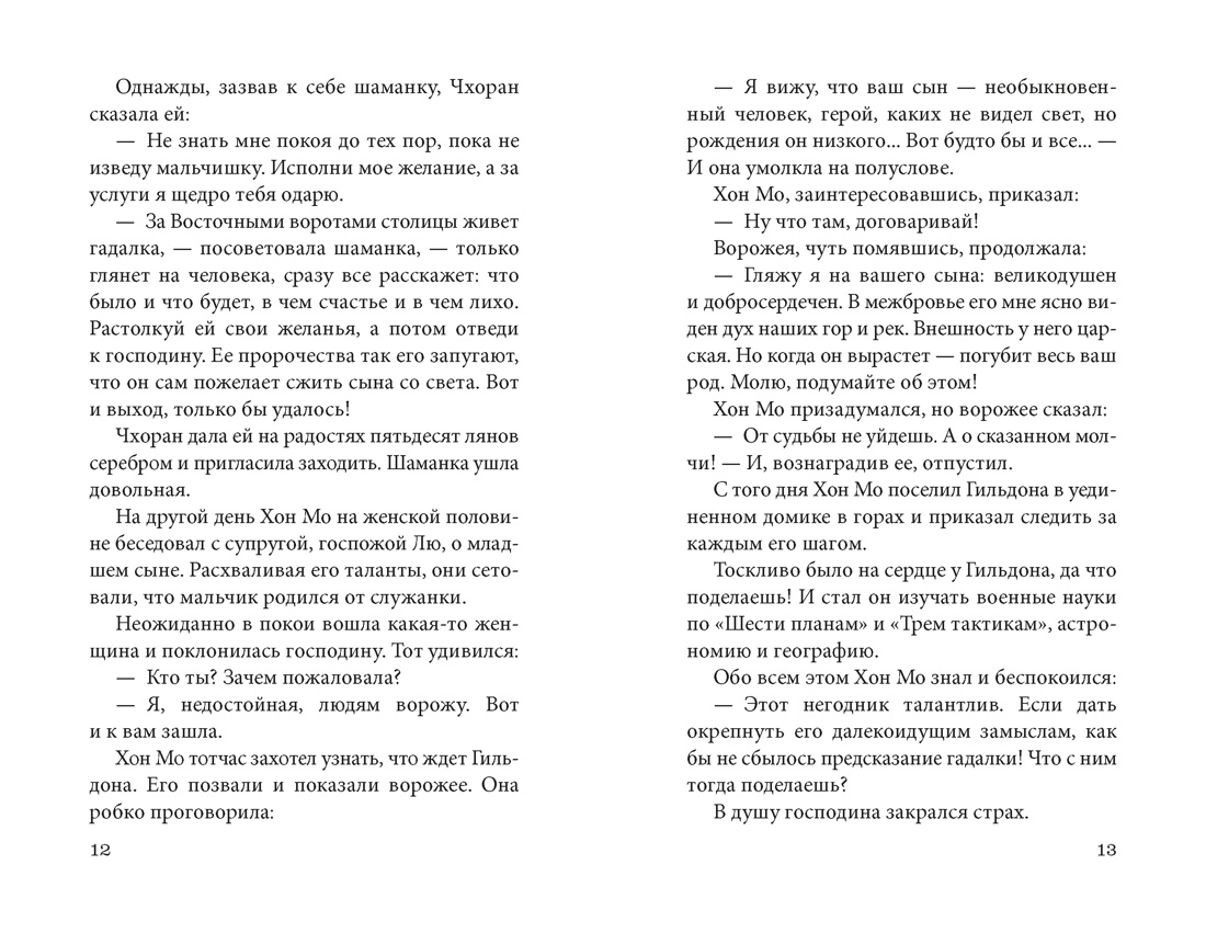 Яшмовые сны, Отрывок из книги