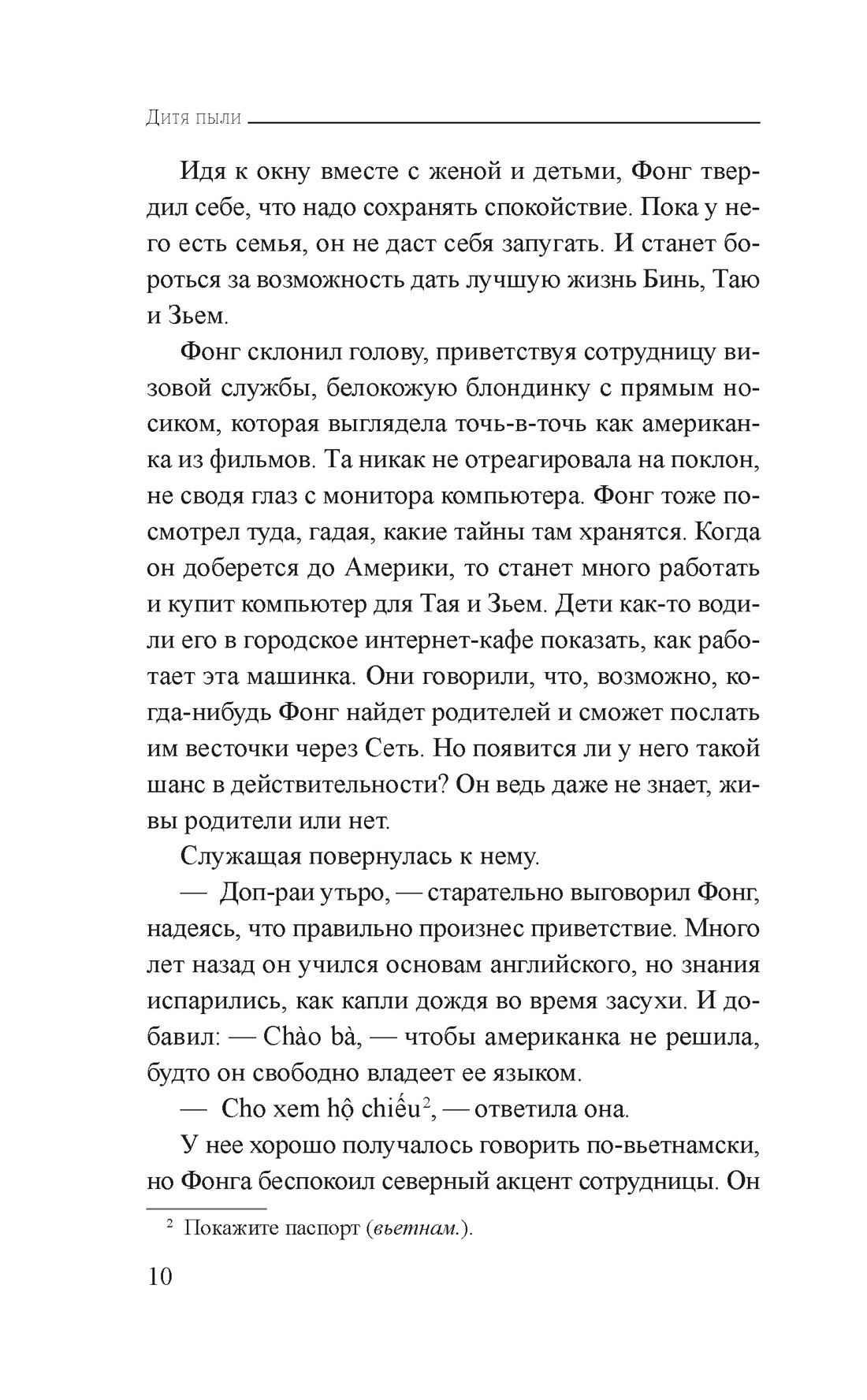 Дитя пыли, Отрывок из книги