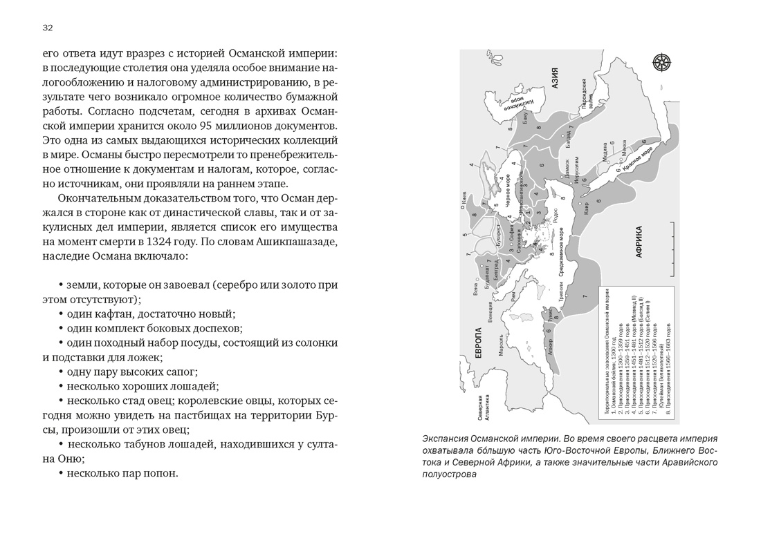 Краткая история Турции, Отрывок из книги