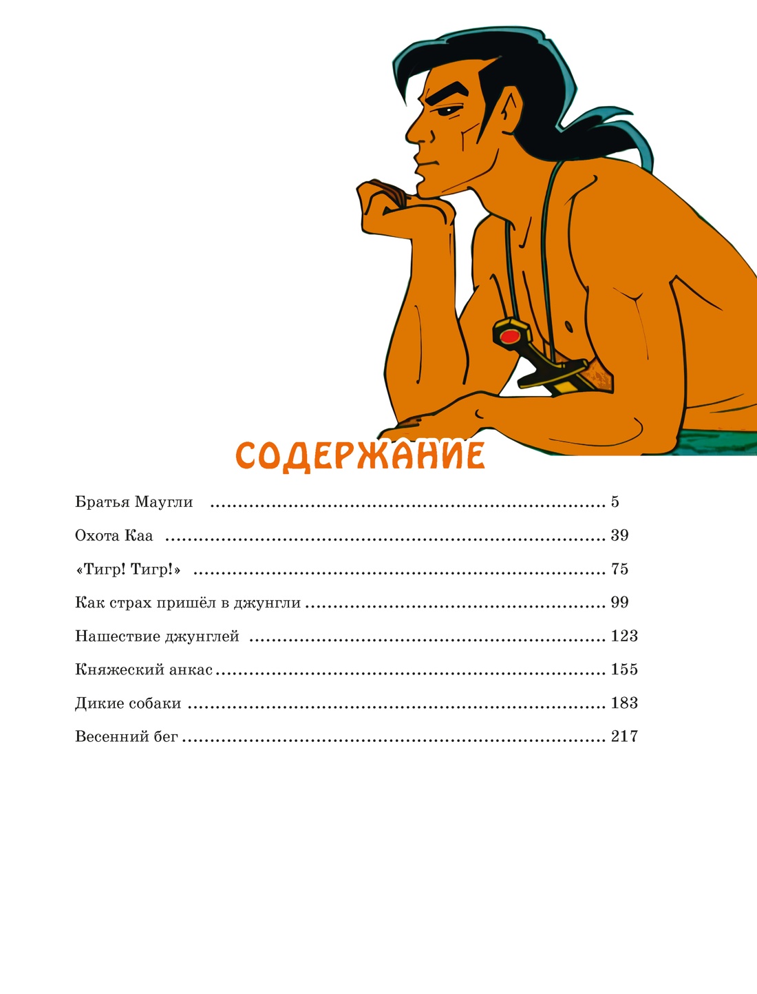 Маугли (илл.  Союзмультфильм и др.), Редьярд Киплинг