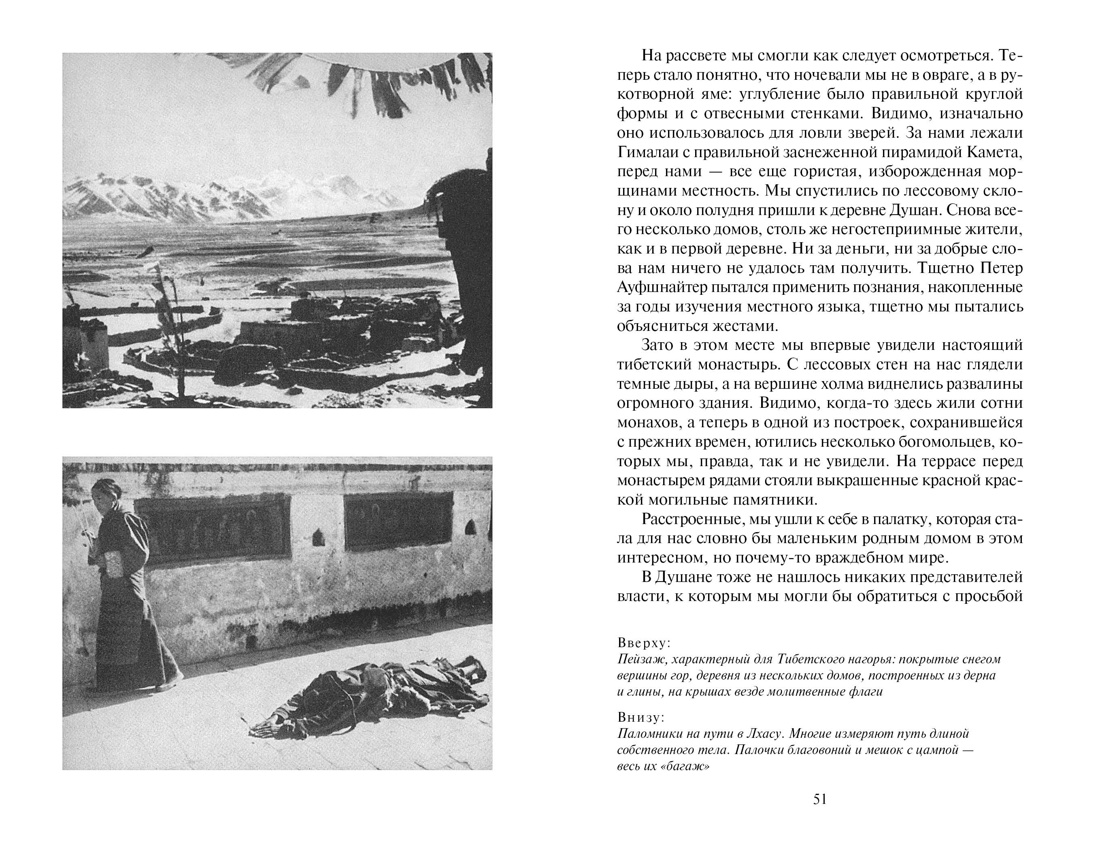 Семь лет в Тибете, Отрывок из книги