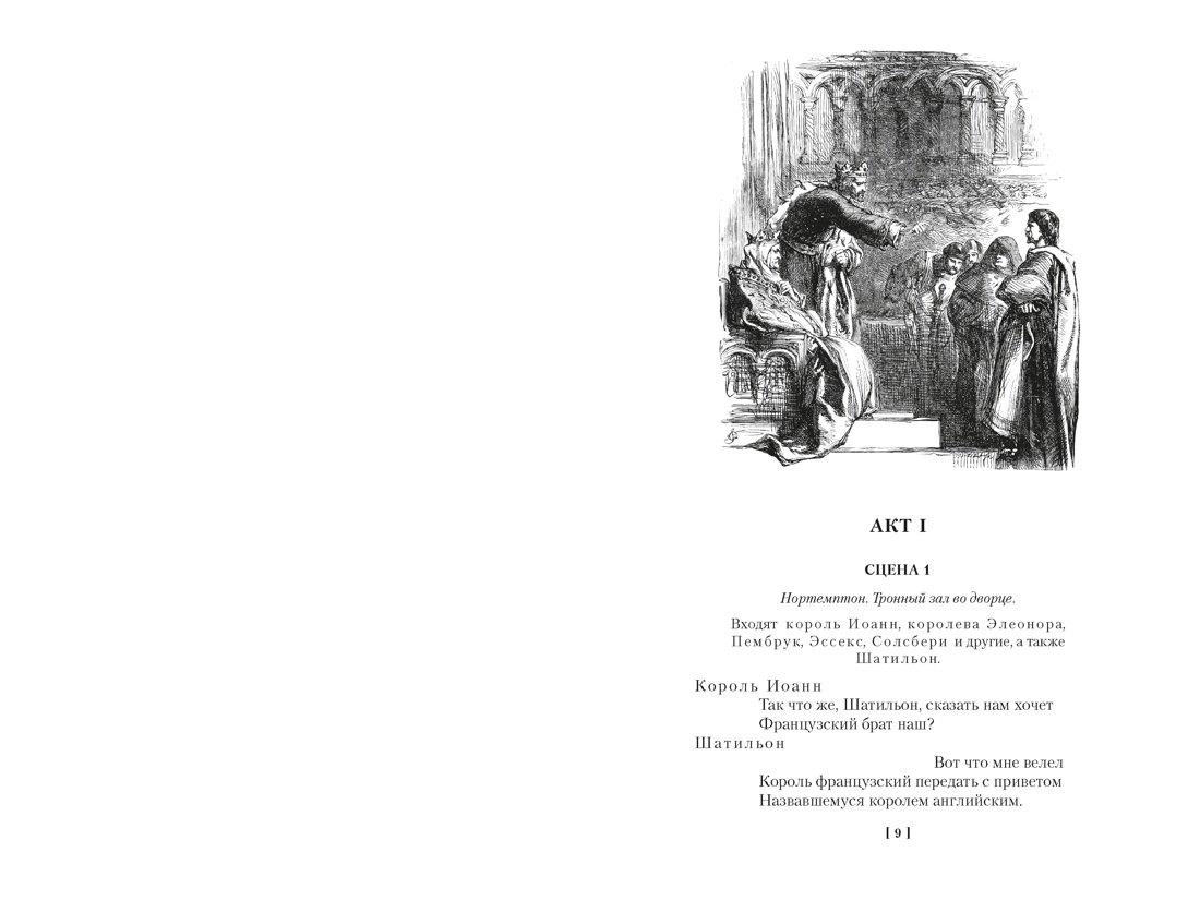 Исторические хроники, Отрывок из книги