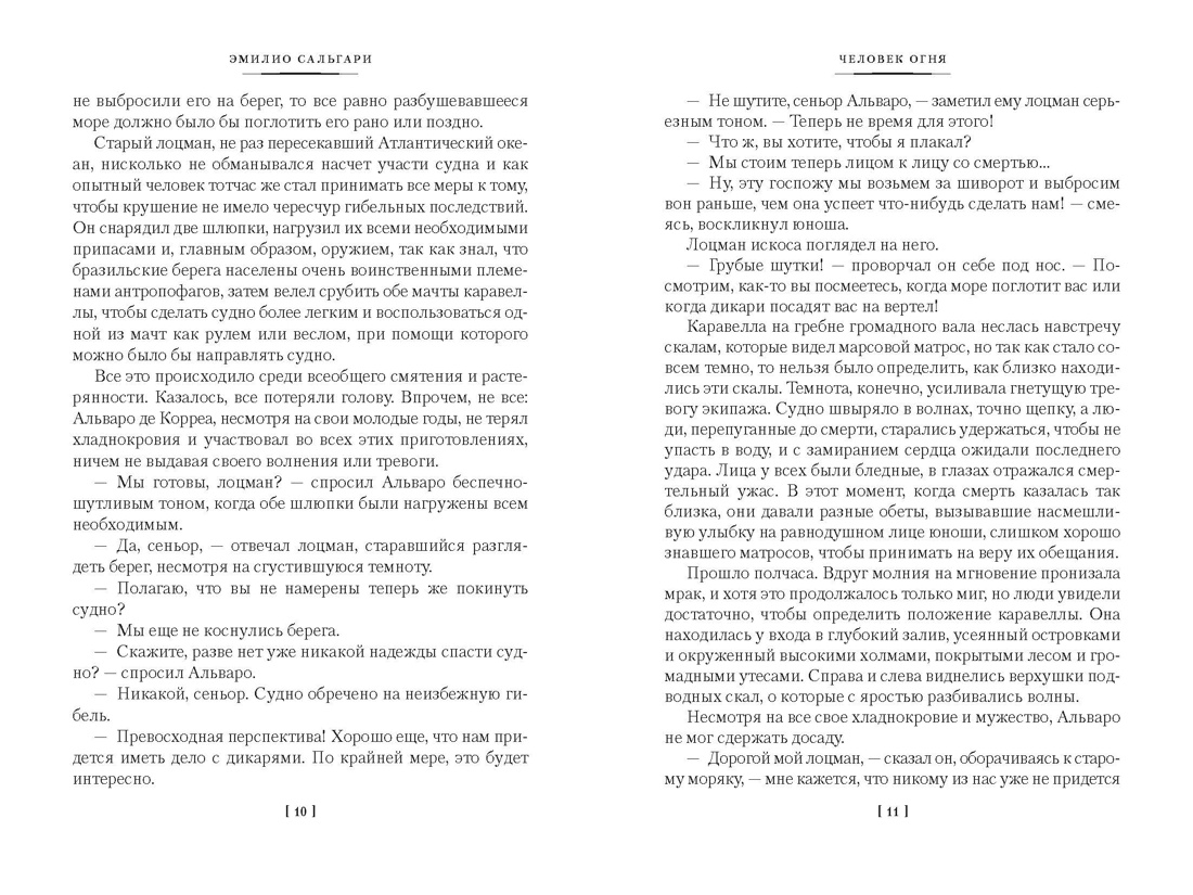 Человек огня. Сокровище Голубых гор, Отрывок из книги