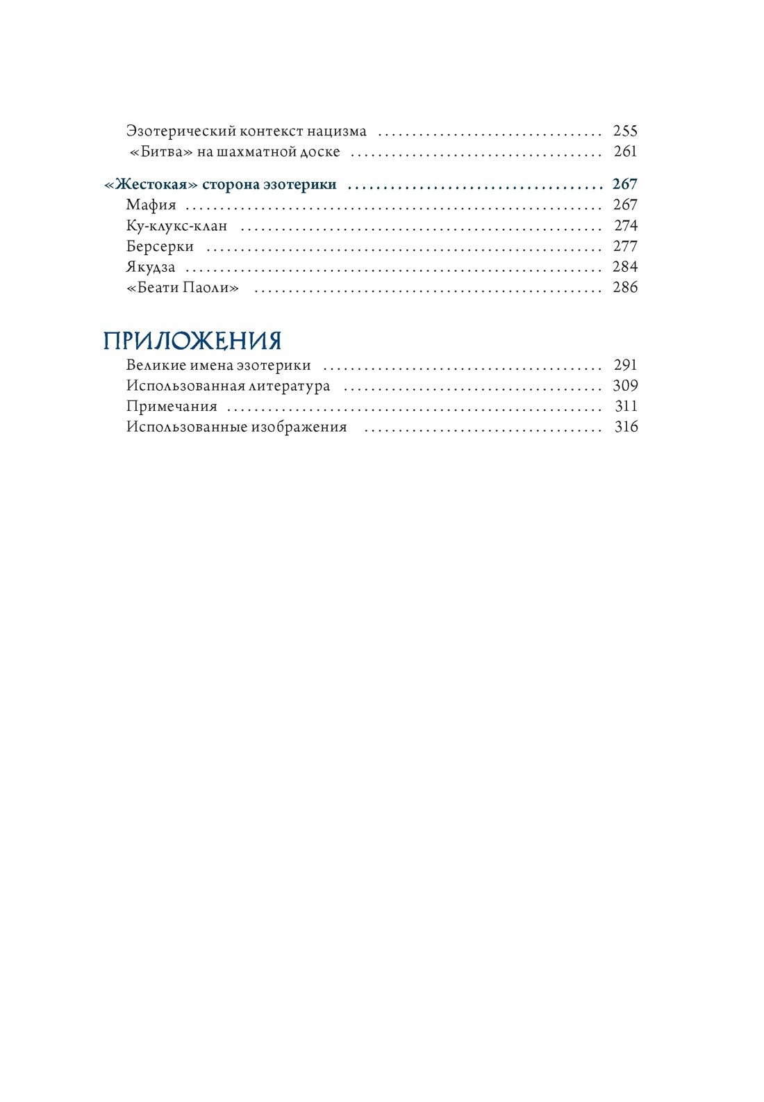 Комплект «Тайные практики Вселенной. Волшебная шкатулка» (Луна + Эзотерика), Отрывок из книги