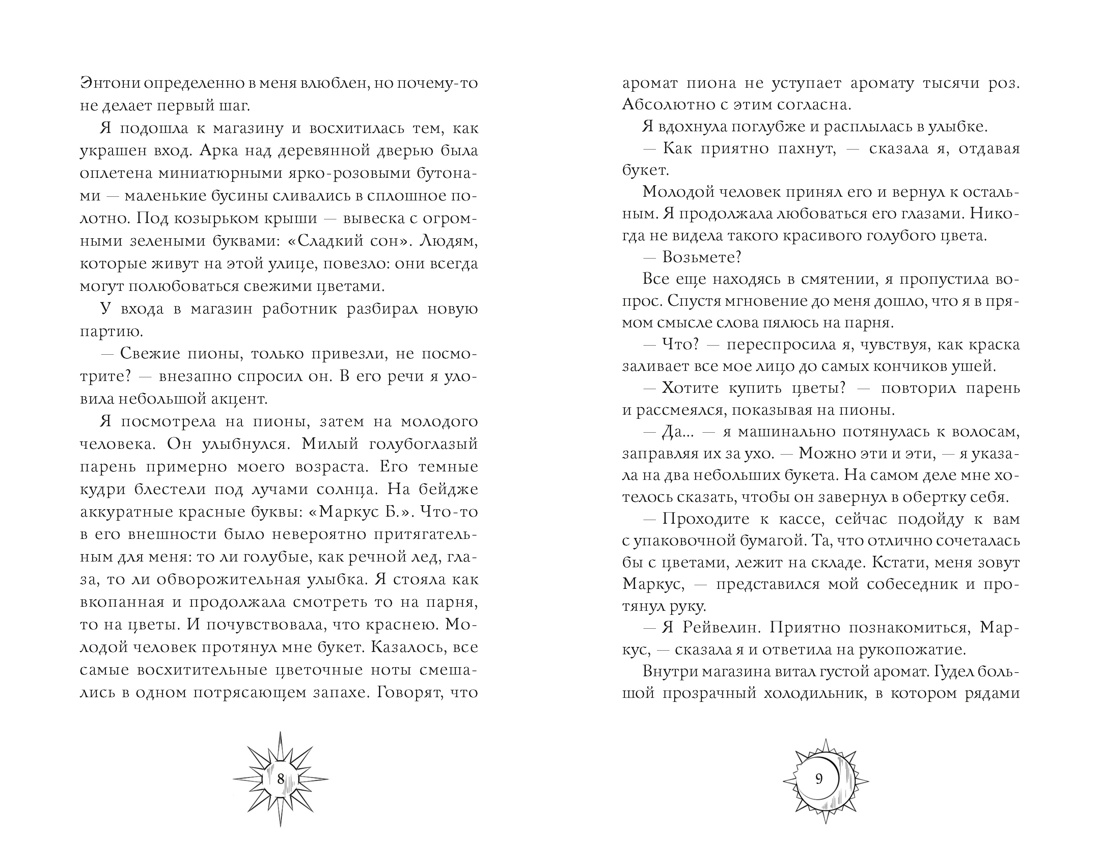 Секреты семьи Блом. Поцелуй вампира, Отрывок из книги