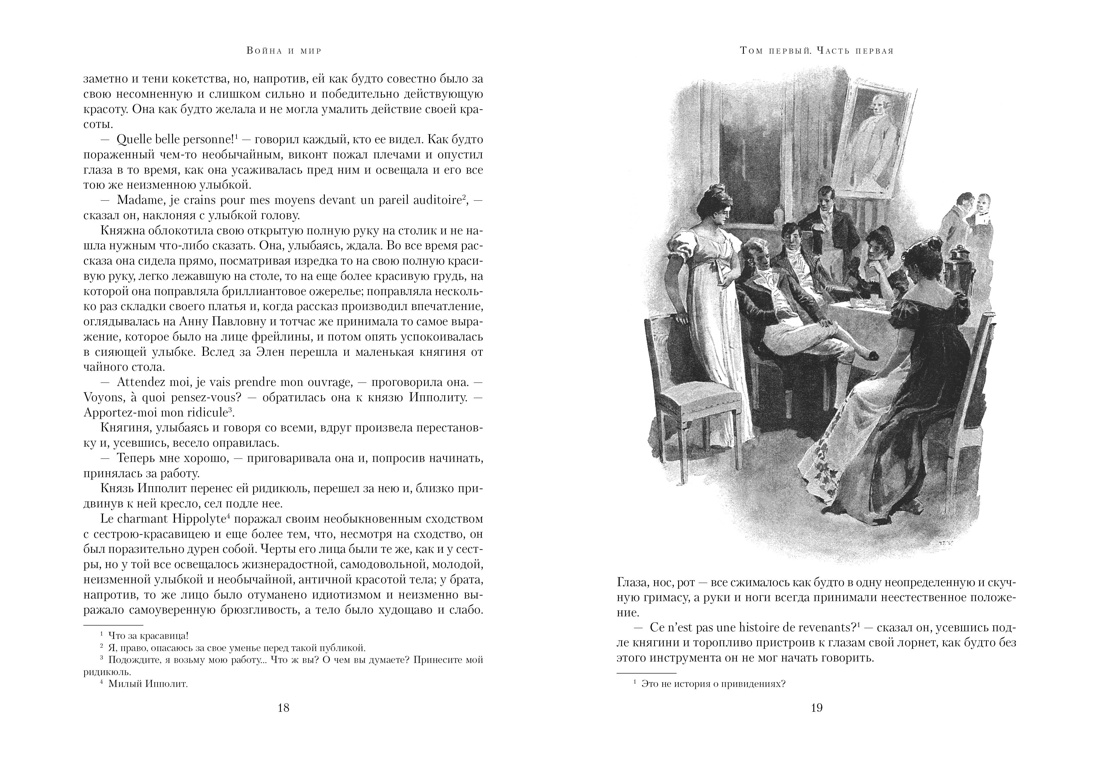 Война и мир (в 2-х книгах) (комплект), Отрывок из книги