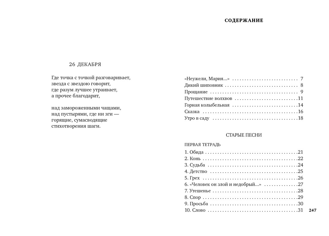 Избранное, Ольга Седакова