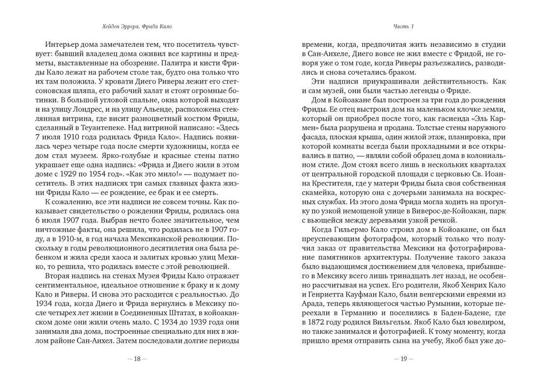 Фрида Кало, Отрывок из книги