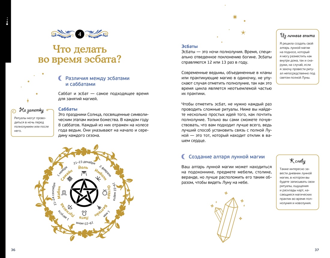 Магические ритуалы на каждый день + эксклюзивный стикерпак, Отрывок из книги