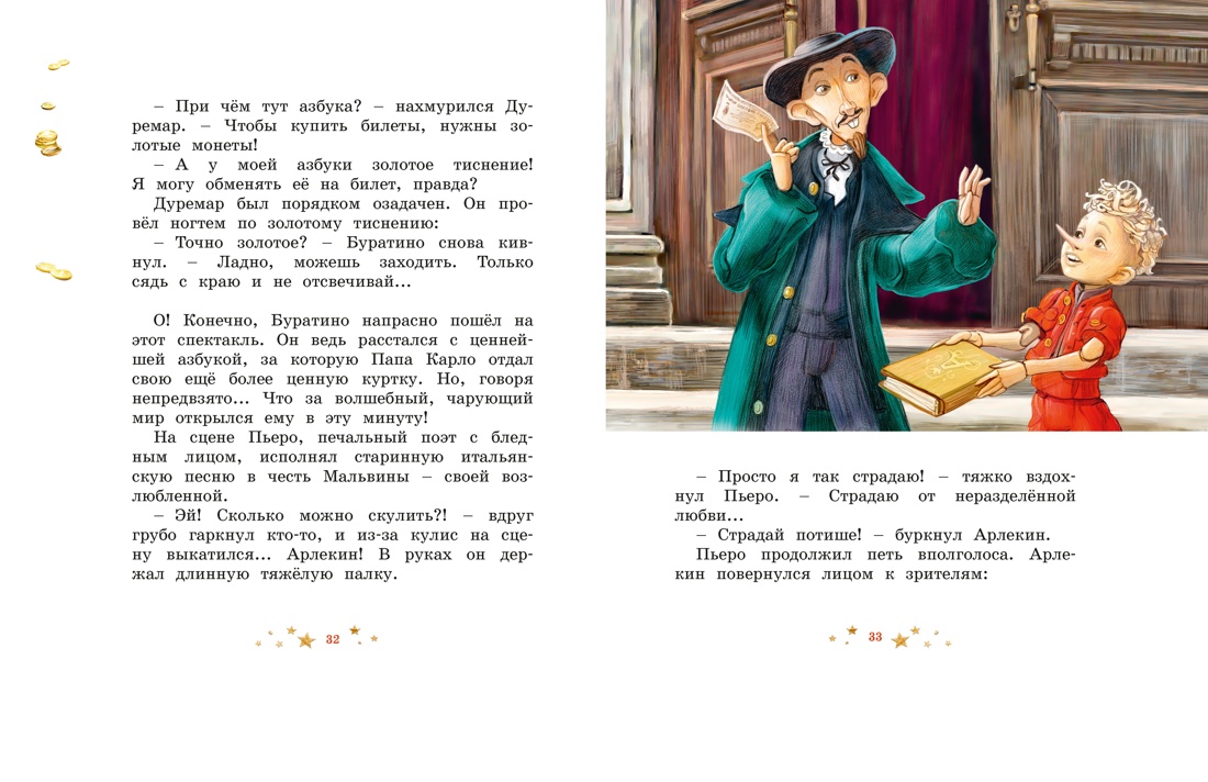 Буратино. Официальная новеллизация для детей (с цветными иллюстрациями), Отрывок из книги