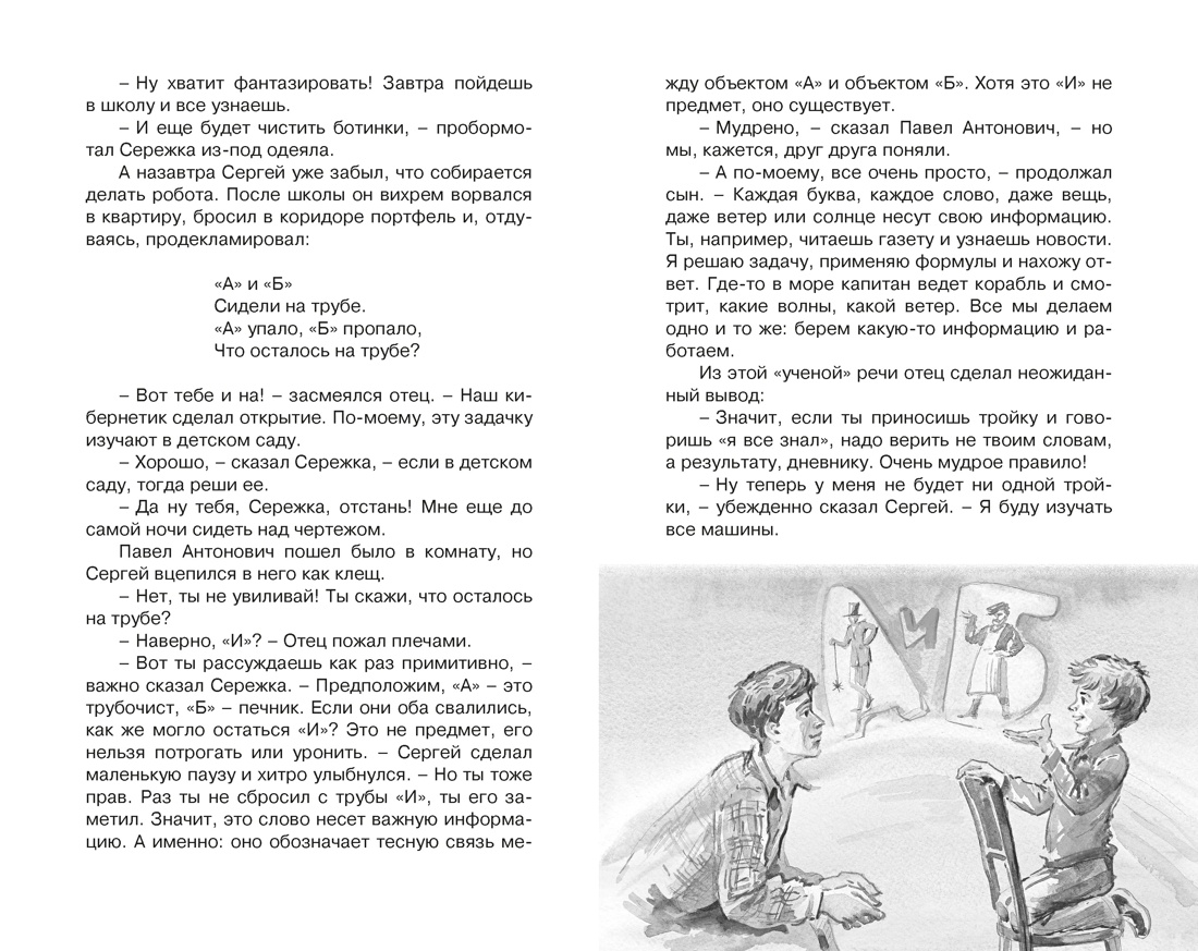 Приключения Электроника, Отрывок из книги