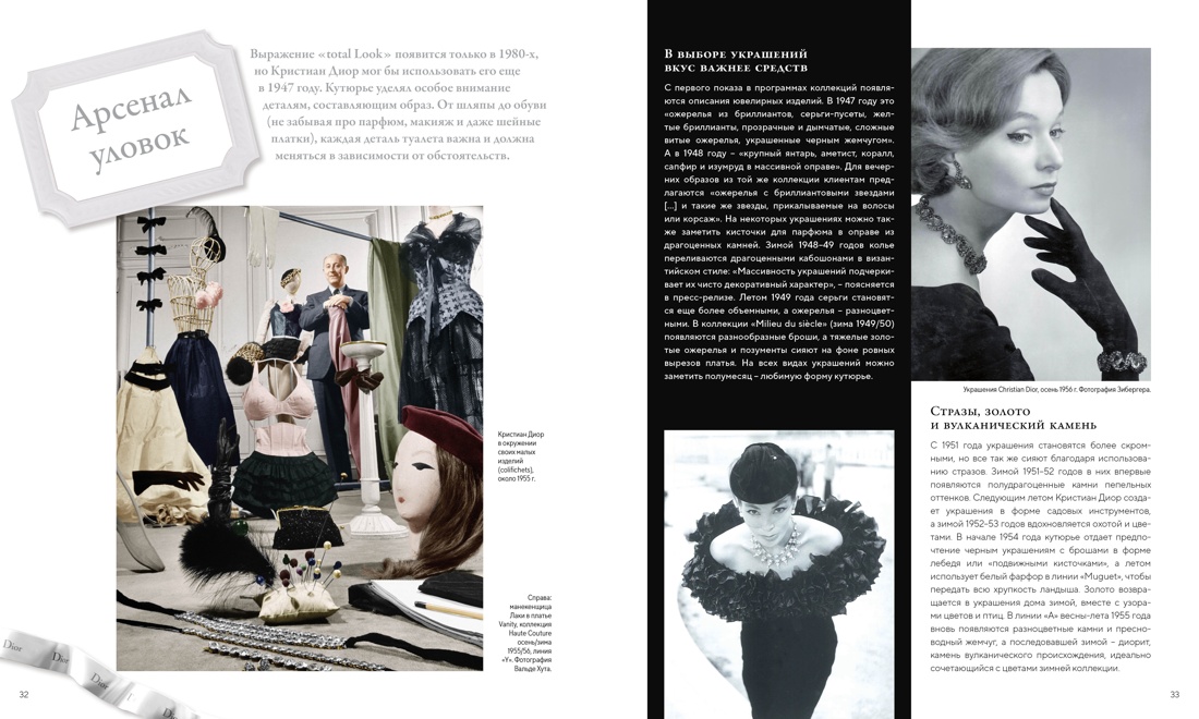 Dior навсегда, Отрывок из книги