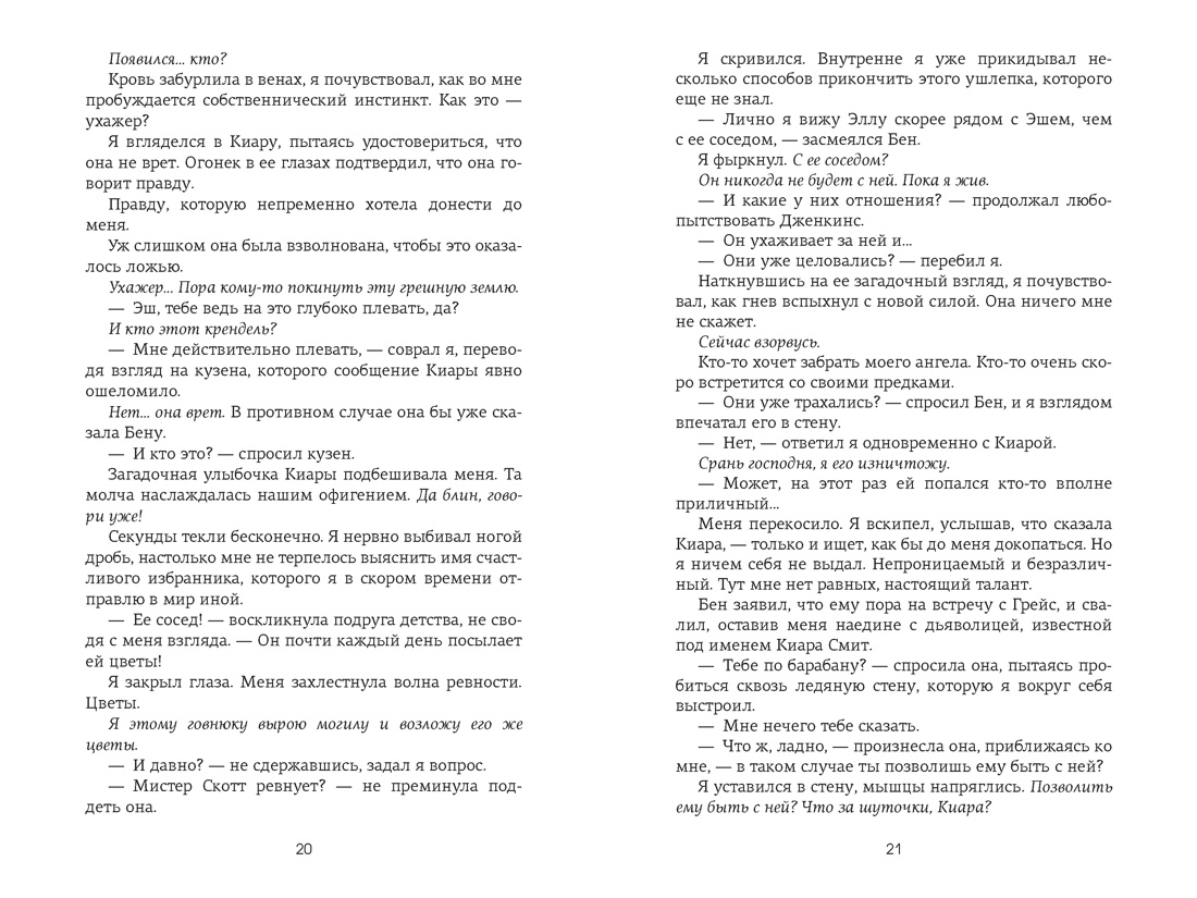 Невольница. Книга 2, Отрывок из книги