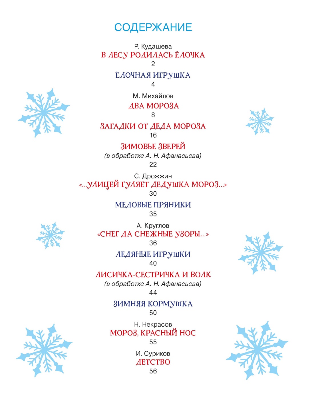 В гостях у Деда Мороза. Стихи, сказки, головоломки, поделки, Максим Земнов