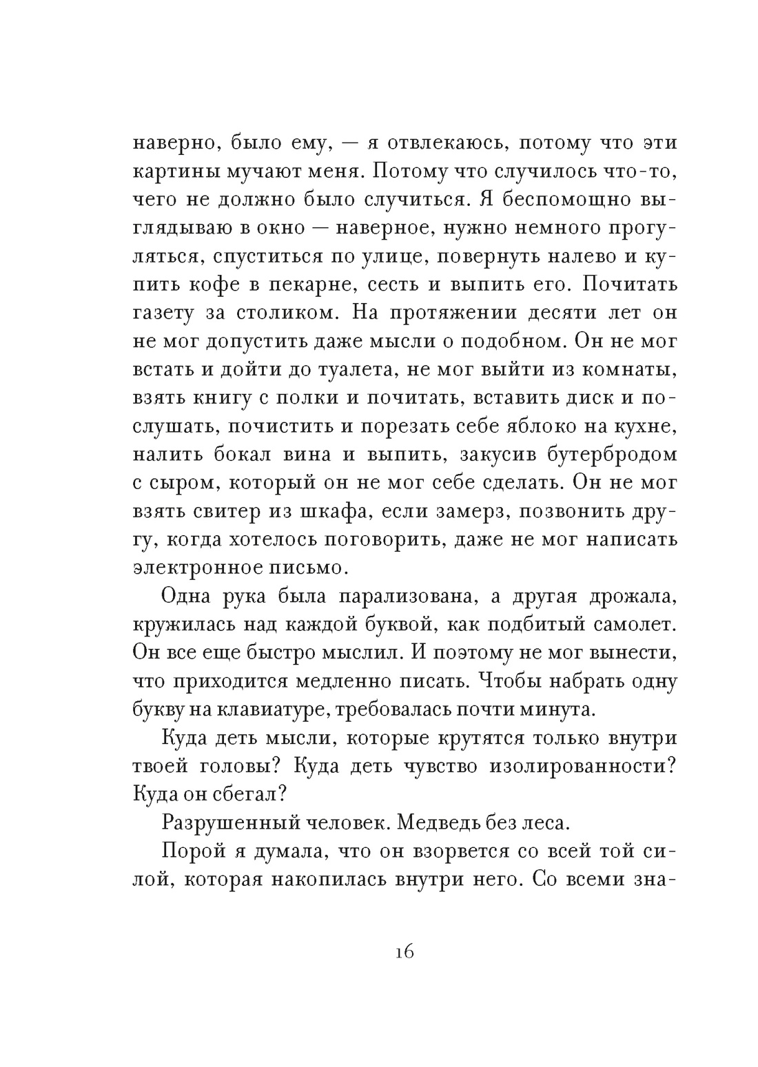 Утешение временем. Как сберечь тепло воспоминаний и снова открыть свое сердце, Отрывок из книги