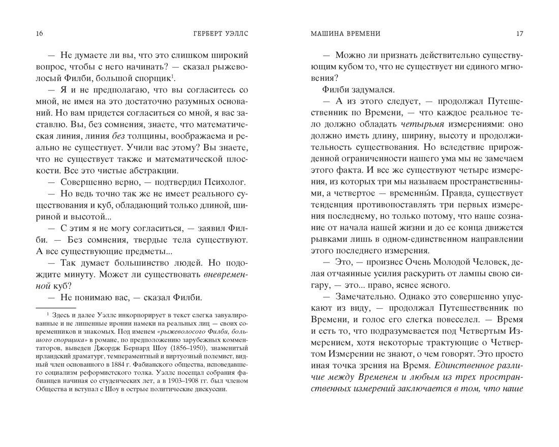 Машина Времени. Остров доктора Моро (твердый), Отрывок из книги